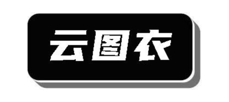 云图衣