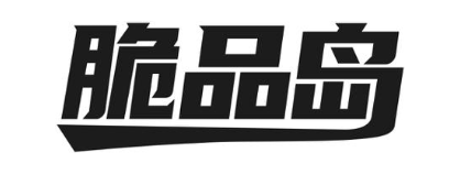脆品岛