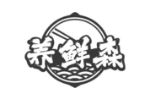 养鲜森