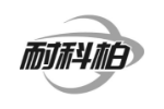 耐科柏