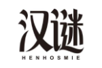 汉谜HENHOSMIE