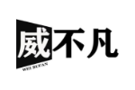 威不凡
