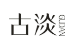古淡