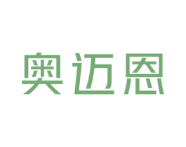 奥迈恩