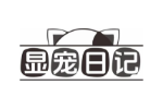 显宠日记