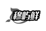 穆屿鲜
