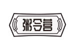 粥令营