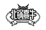 北锅熹牛