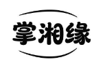 掌湘缘