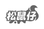 松鼠仔