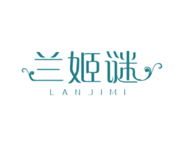 兰姬谜