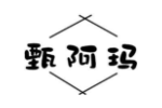 甄阿玛