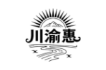 川渝惠