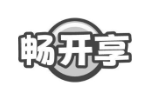 畅开享