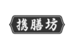 携膳坊