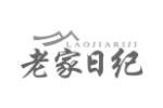老家日纪