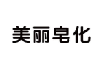 美丽皂化