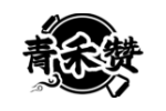 青禾赞