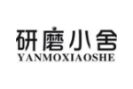研磨小舍