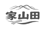 家山田