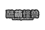 酷萌怪兽