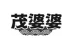 茂婆婆