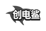 创电鲨