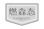 燃森态