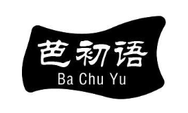 芭初语
