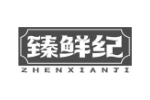 臻鲜纪