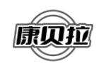 康贝拉