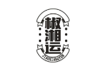 椒湘运