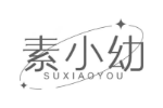 素小幼