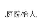 庭院怡人