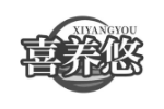 喜养悠