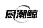 厨潮鲸