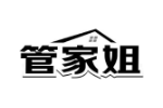 管家姐