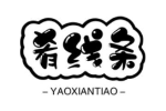 肴线条