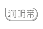润明帝