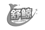 舒鲸