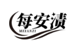 每安渍