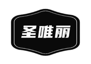 圣唯丽