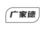 广家德