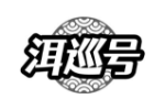 洱巡号
