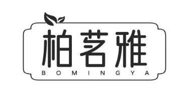 柏茗雅