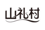 山礼村