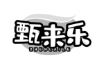 甄来乐