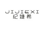 纪婕希