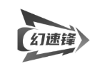 幻速锋