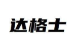 达格士